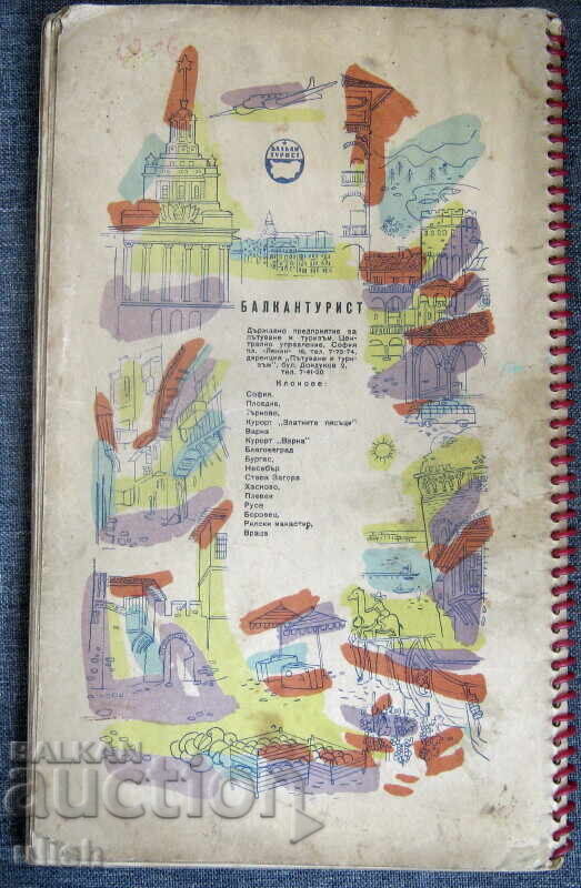 Road Atlas of the Roads in the People's Republic of Bulgaria 1960 - 6
