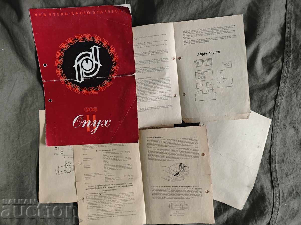 RFT Onyx II with price 100.00 BGN | € 51.13