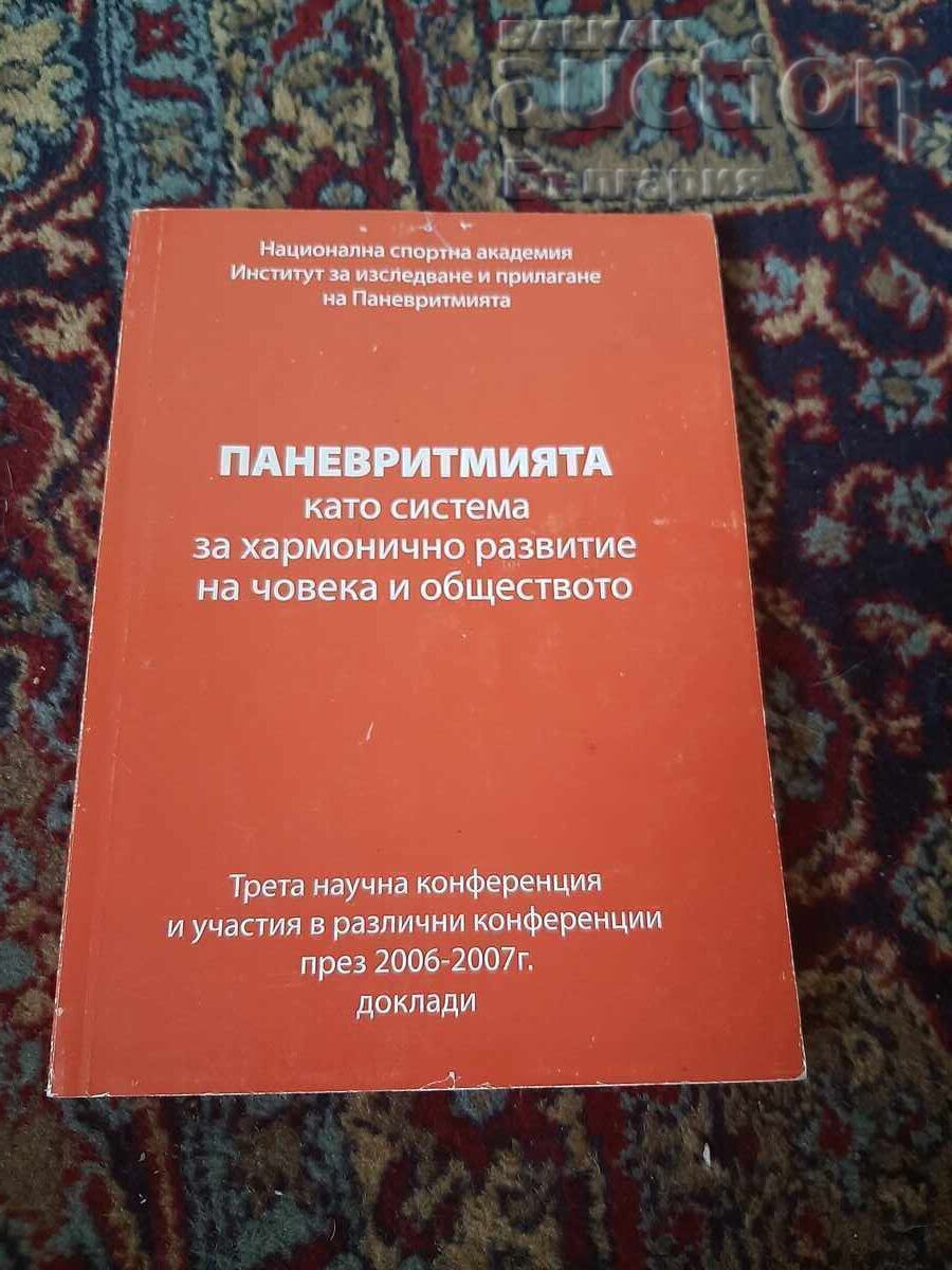 Книга, ПАНЕВРИТМИЯТА като система за хармонично развитие