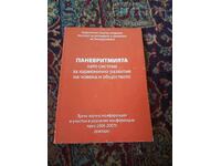 Книга, ПАНЕВРИТМИЯТА като система за хармонично развитие