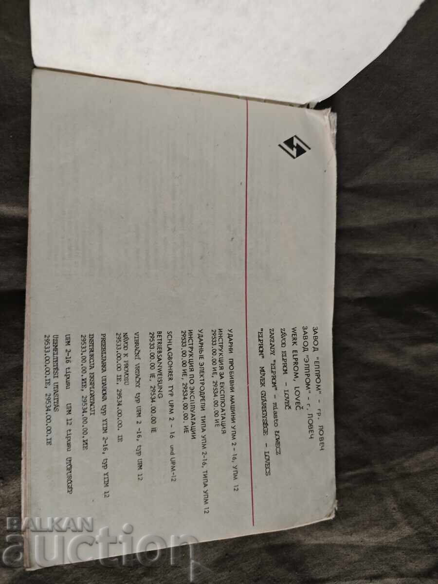 Delivery of Manual for UPM-12 and UPM-2-16 Drilling Machines