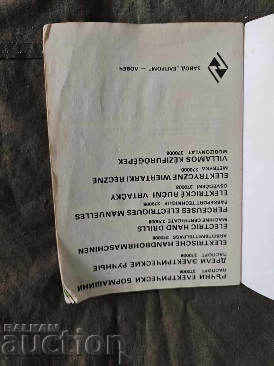 Auction  Manual for UPM-12 and UPM-2-16 Drilling Machines