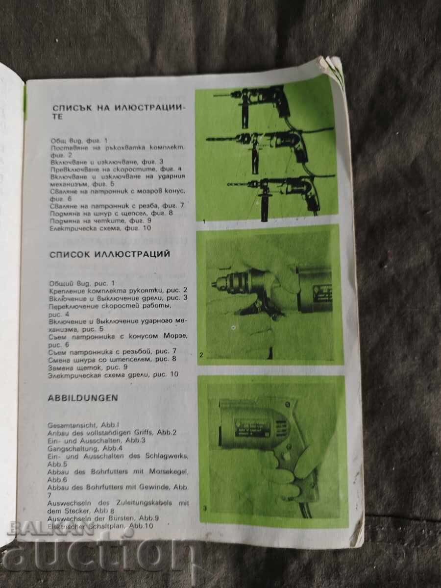 Delivery of Manual for UPM-12 and UPM-2-16 Drilling Machines