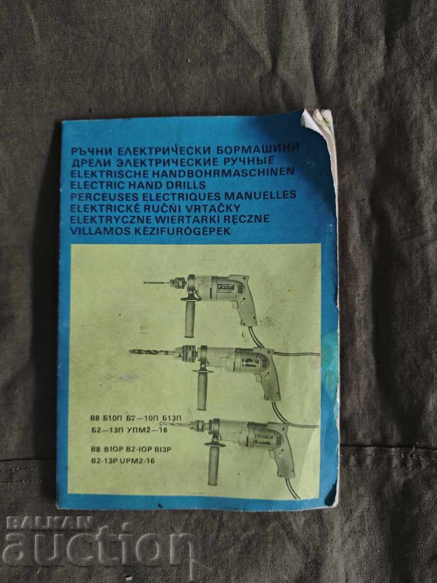 Manual for UPM-12 and UPM-2-16 Drilling Machines