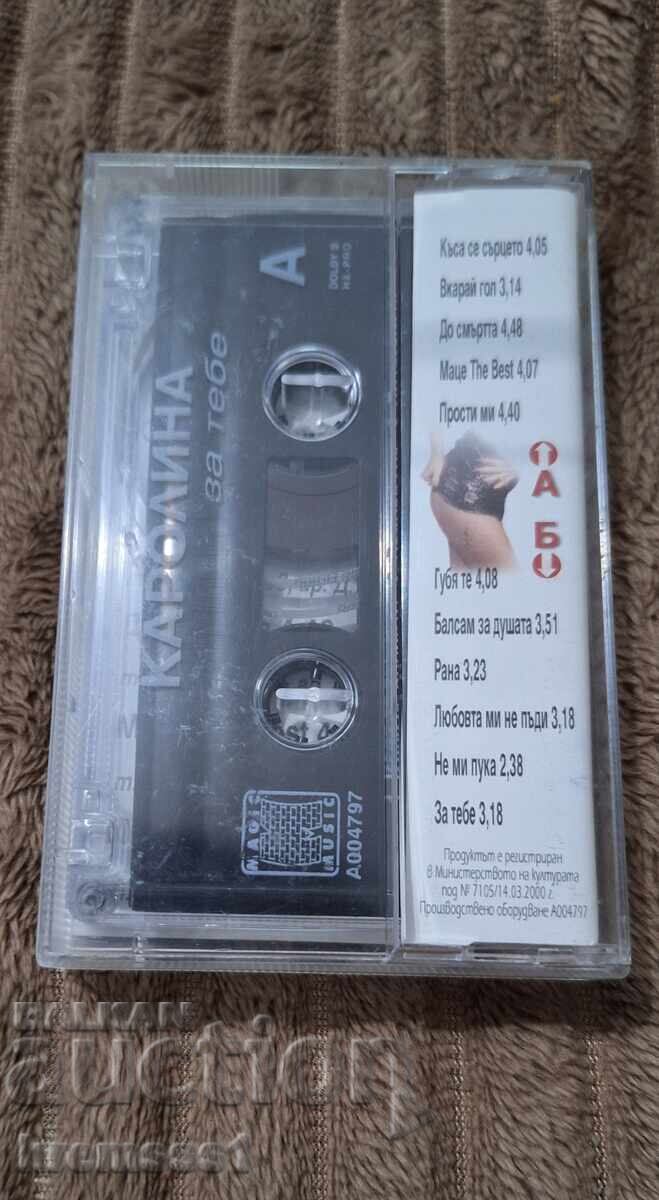 Καρολίνα - Για σένα... / Άλμπουμ σε κασέτα με τιμή € 5.11 | 9.99 BGN