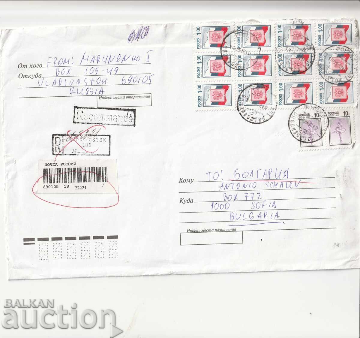 ΠΠ - Ρωσία - ταξιδεμένο ΠΠ - Ρωσία - ταξιδεμένο