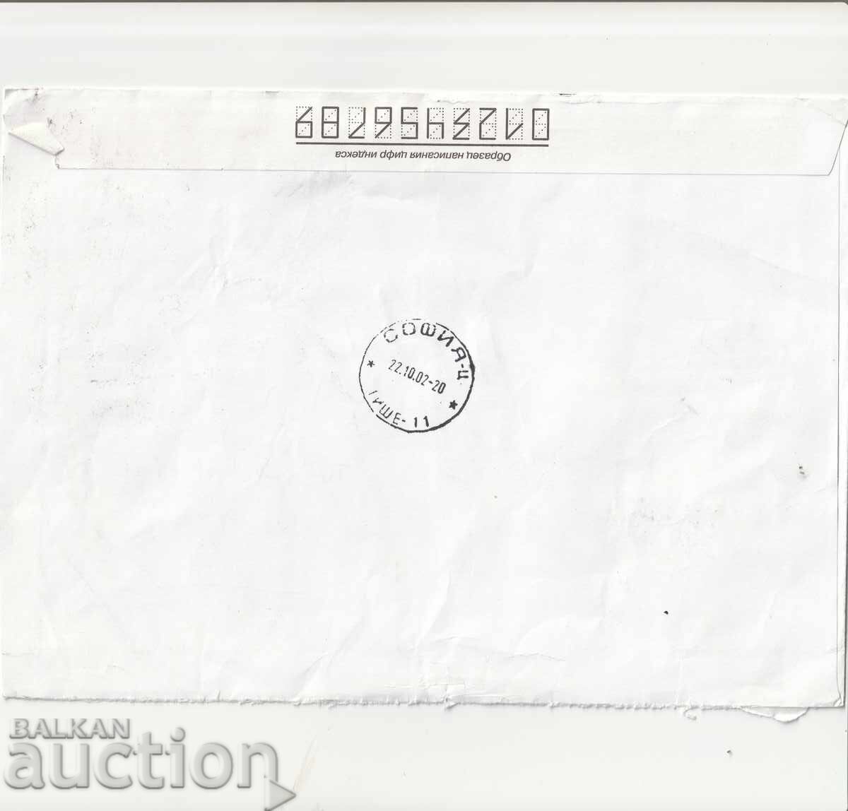 ΠΠ - Ρωσία - ταξιδεμένο με τιμή 0.50 BGN | € 0.26