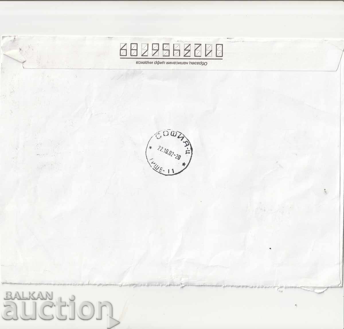 PP - Russia - Used with price € 0.26 | 0.51 BGN