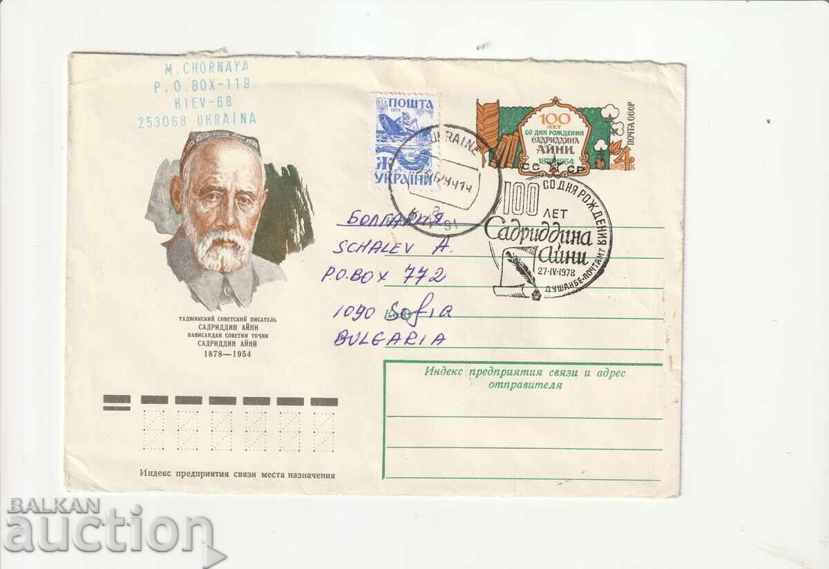 PP - Ουκρανία - ταξιδεμένο, δείτε την περιγραφή