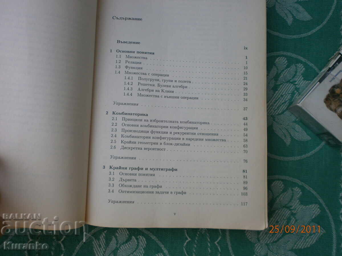 Introduction to Discrete Mathematics by Krasimir Manev with price 6.00 BGN | € 3.07 Introduction to Discrete Mathematics by Krasimir Manev with price 6.00 BGN | € 3.07