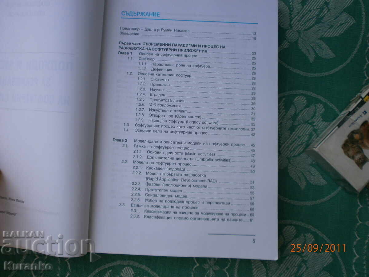 Approaches and Methods for the Implementation of Software Systems with price 8.00 BGN | € 4.09 Approaches and Methods for the Implementation of Software Systems with price 8.00 BGN | € 4.09