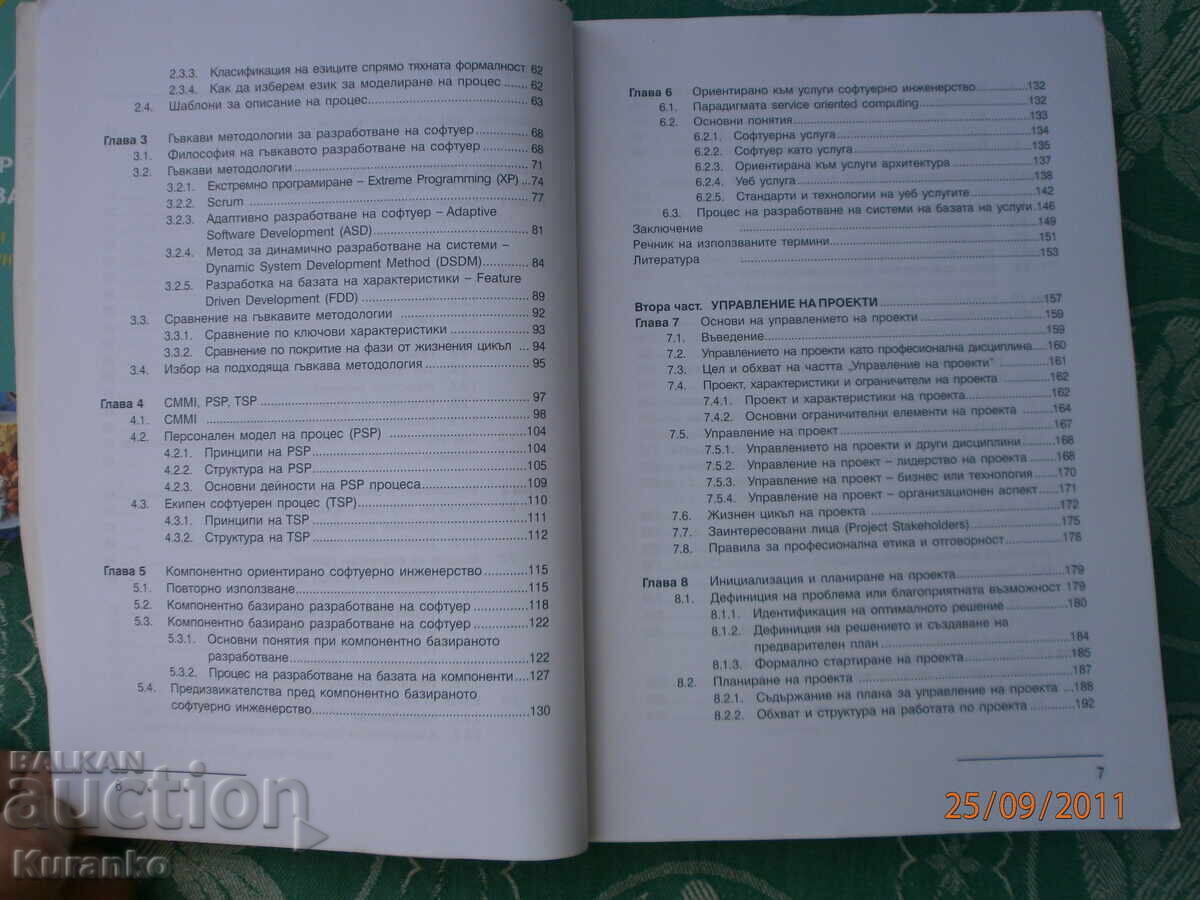 Auction Approaches and Methods for the Implementation of Software Systems Auction Approaches and Methods for the Implementation of Software Systems