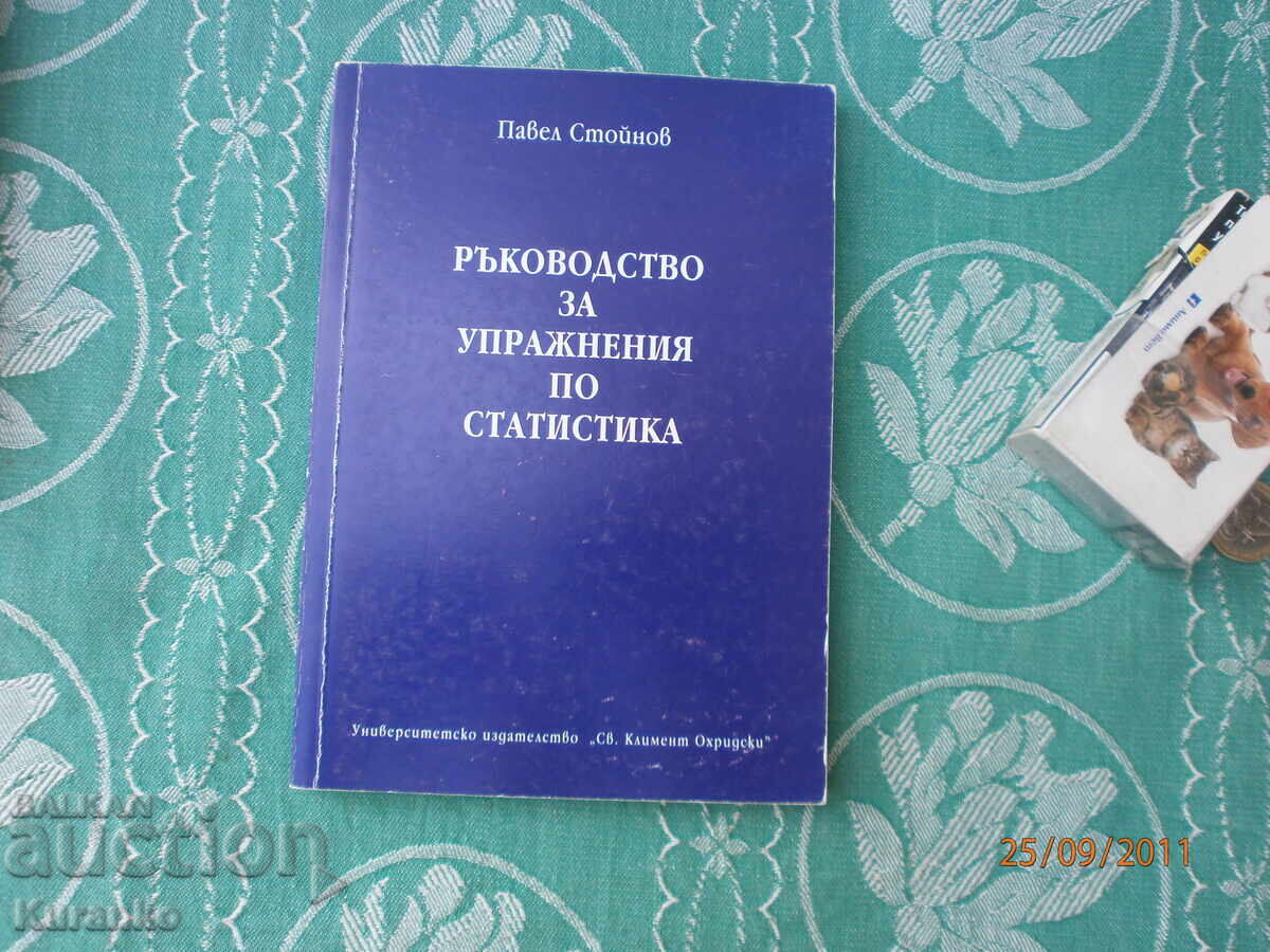 Εγχειρίδιο ασκήσεων στατιστικής Παύλος Στόινοφ Εγχειρίδιο ασκήσεων στατιστικής Παύλος Στόινοφ