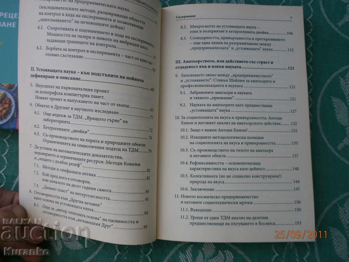 Δημοπρασία Για την επιχειρηματικότητα και την ανθεκτικότητα στην επιστήμη Ιβάν Τσαλίκωφ Δημοπρασία Για την επιχειρηματικότητα και την ανθεκτικότητα στην επιστήμη Ιβάν Τσαλίκωφ