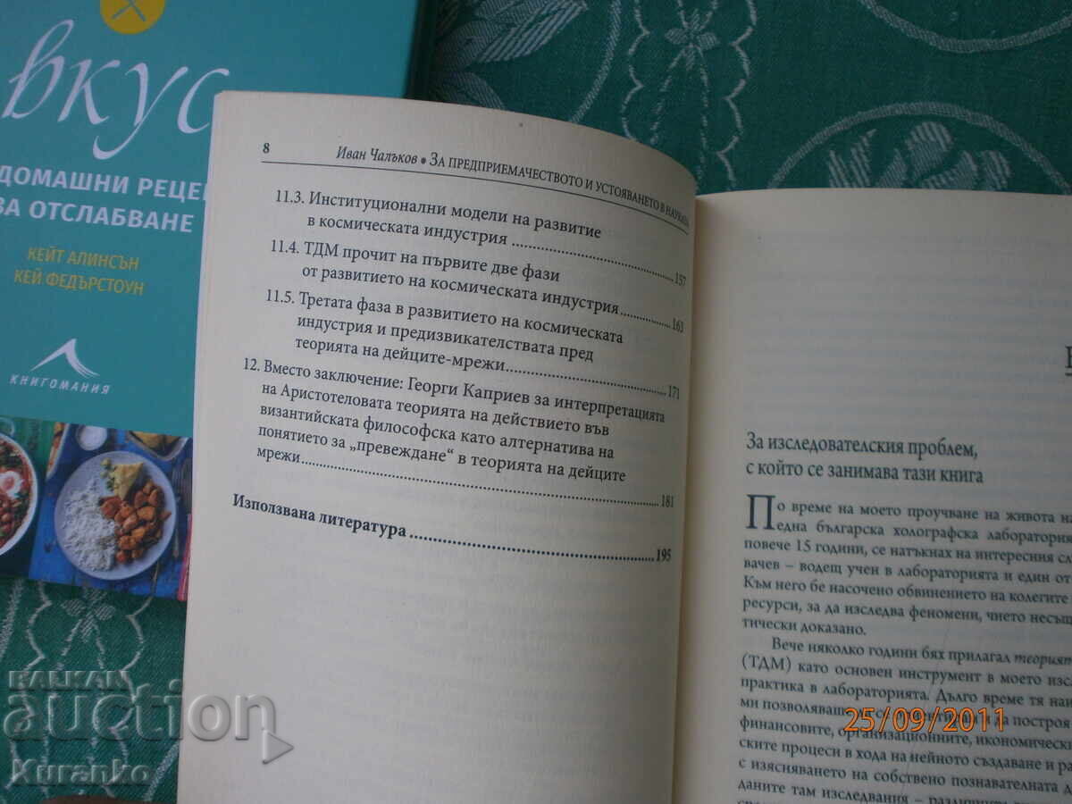 Παράδοση Για την επιχειρηματικότητα και την ανθεκτικότητα στην επιστήμη Ιβάν Τσαλίκωφ Παράδοση Για την επιχειρηματικότητα και την ανθεκτικότητα στην επιστήμη Ιβάν Τσαλίκωφ