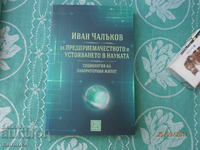 Για την επιχειρηματικότητα και την ανθεκτικότητα στην επιστήμη Ιβάν Τσαλίκωφ