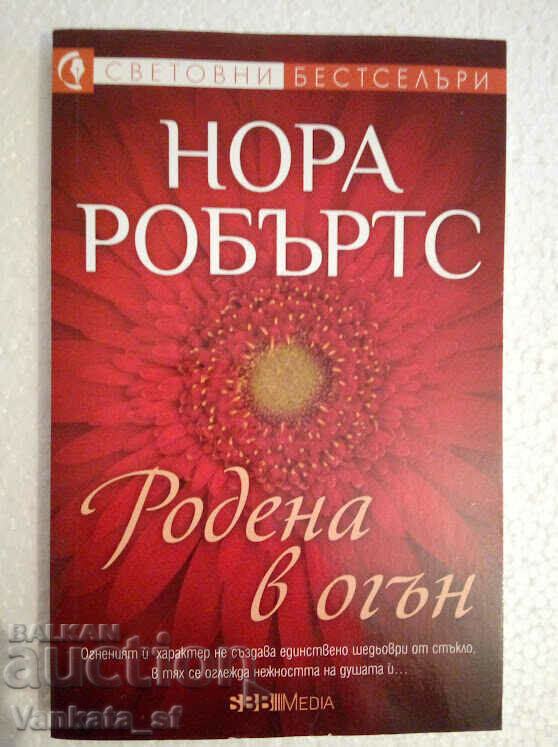 Născută în foc - Nora Roberts