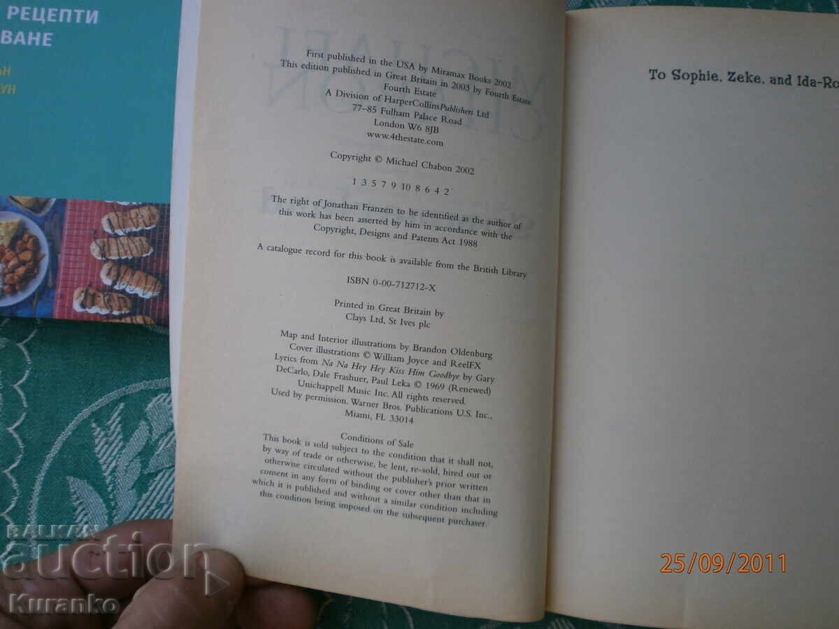 Summerland by Michael Chabon with price 6.00 BGN | € 3.07 Summerland by Michael Chabon with price 6.00 BGN | € 3.07