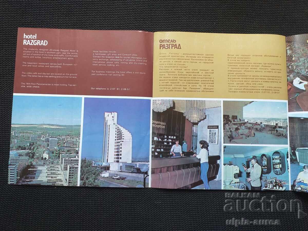 Broșură socială Razgrad cu preț 1.00 BGN | € 0.51 Broșură socială Razgrad cu preț 1.00 BGN | € 0.51