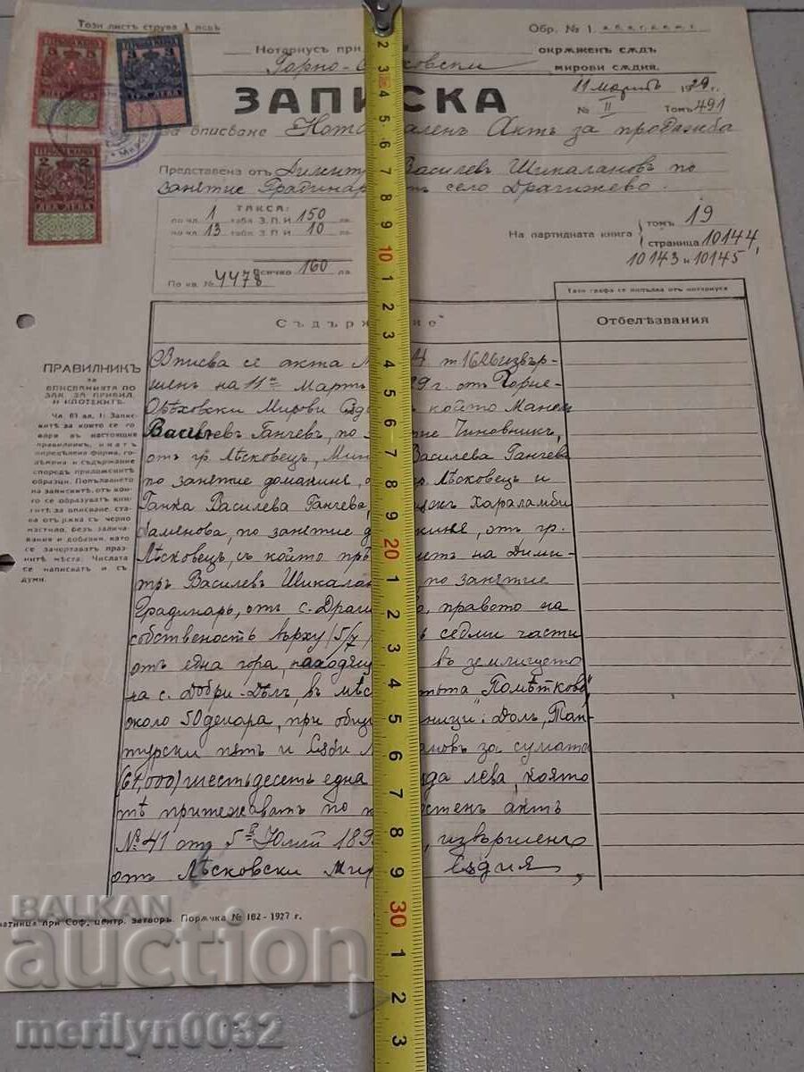 Δημοπρασία Έγγραφο Σημείωση