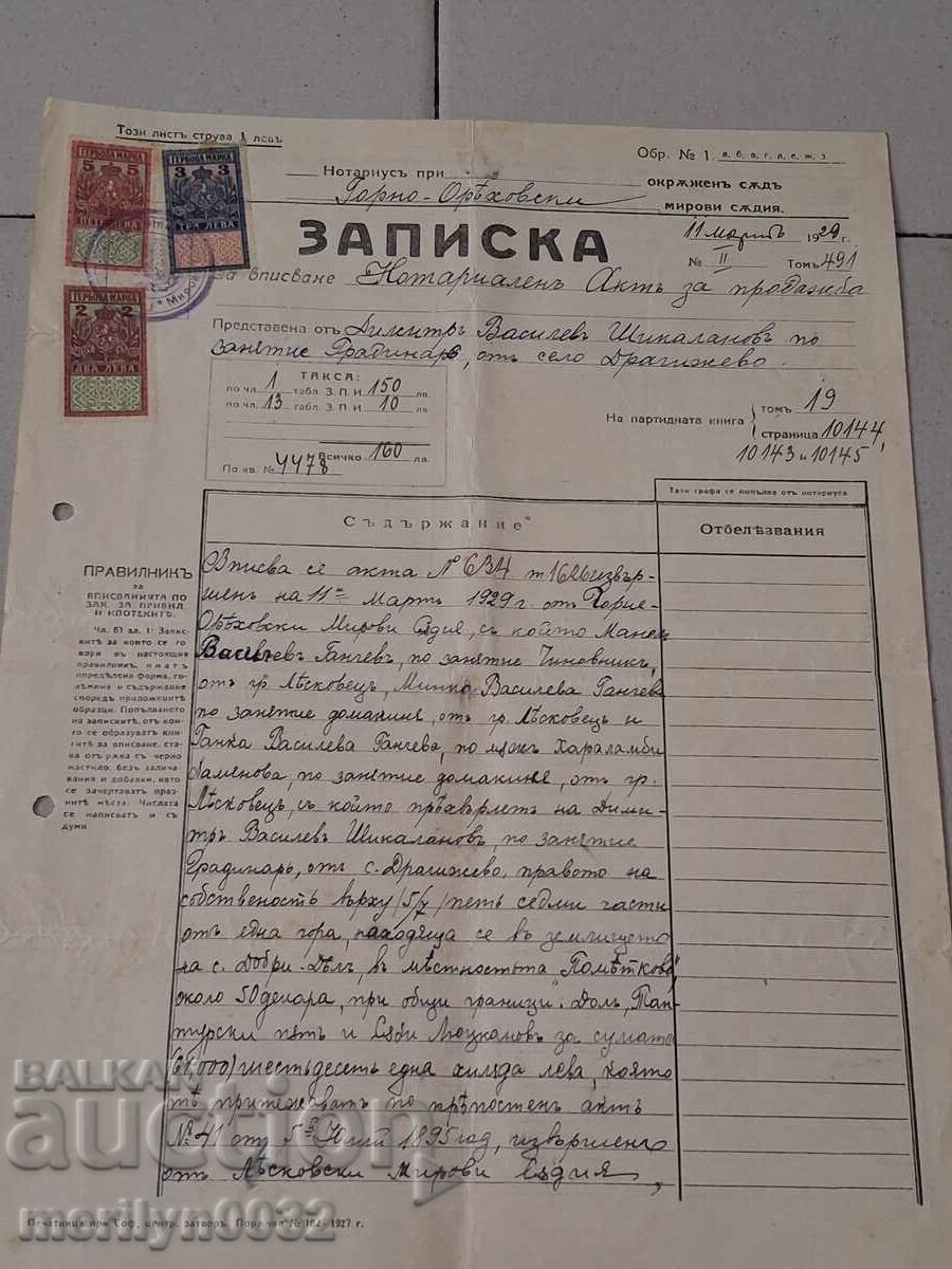 Έγγραφο Σημείωση