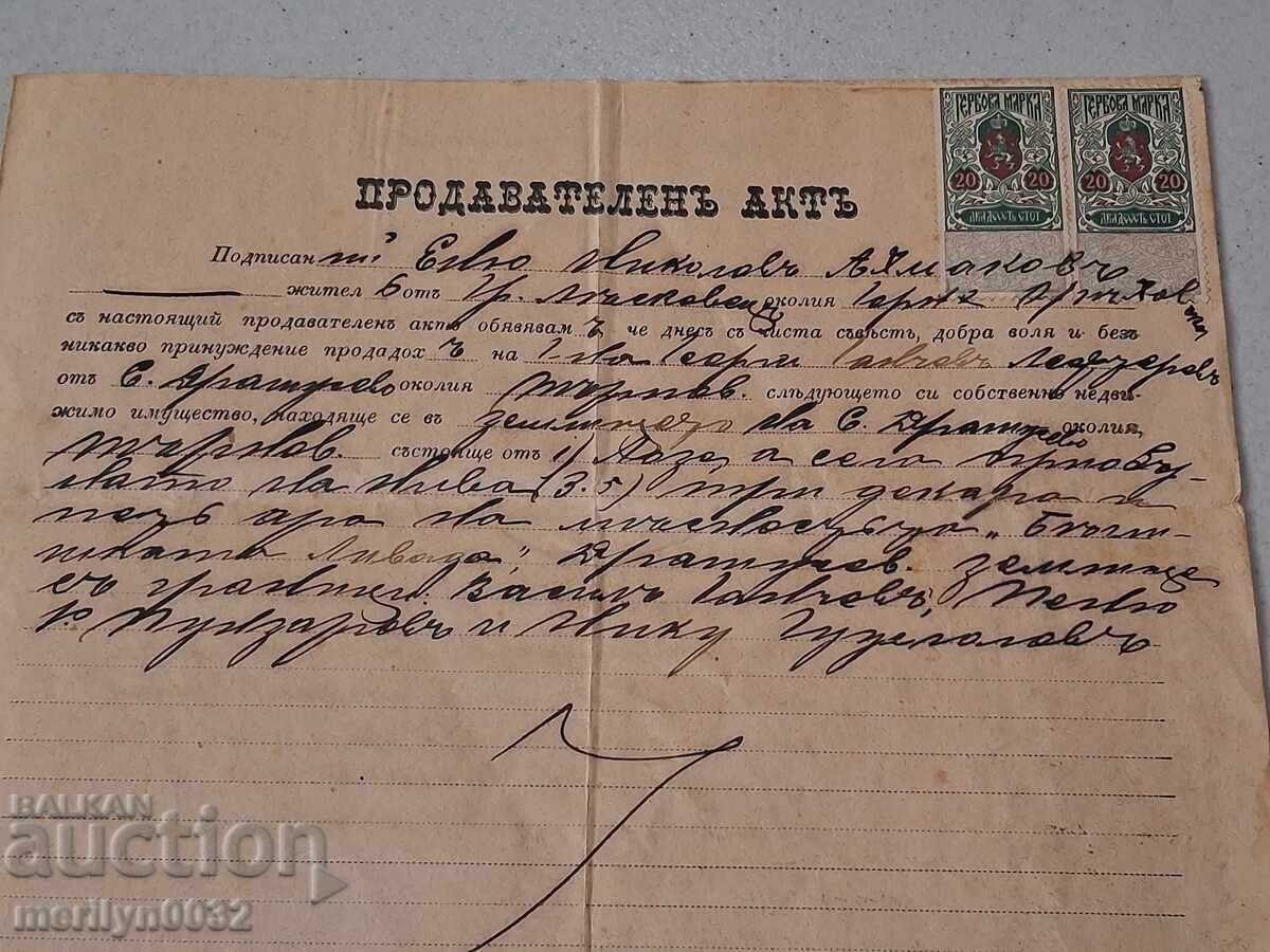 Έγγραφο Πωλητήριο Αγοραπωλησίας με τιμή 58.00 BGN | € 29.65