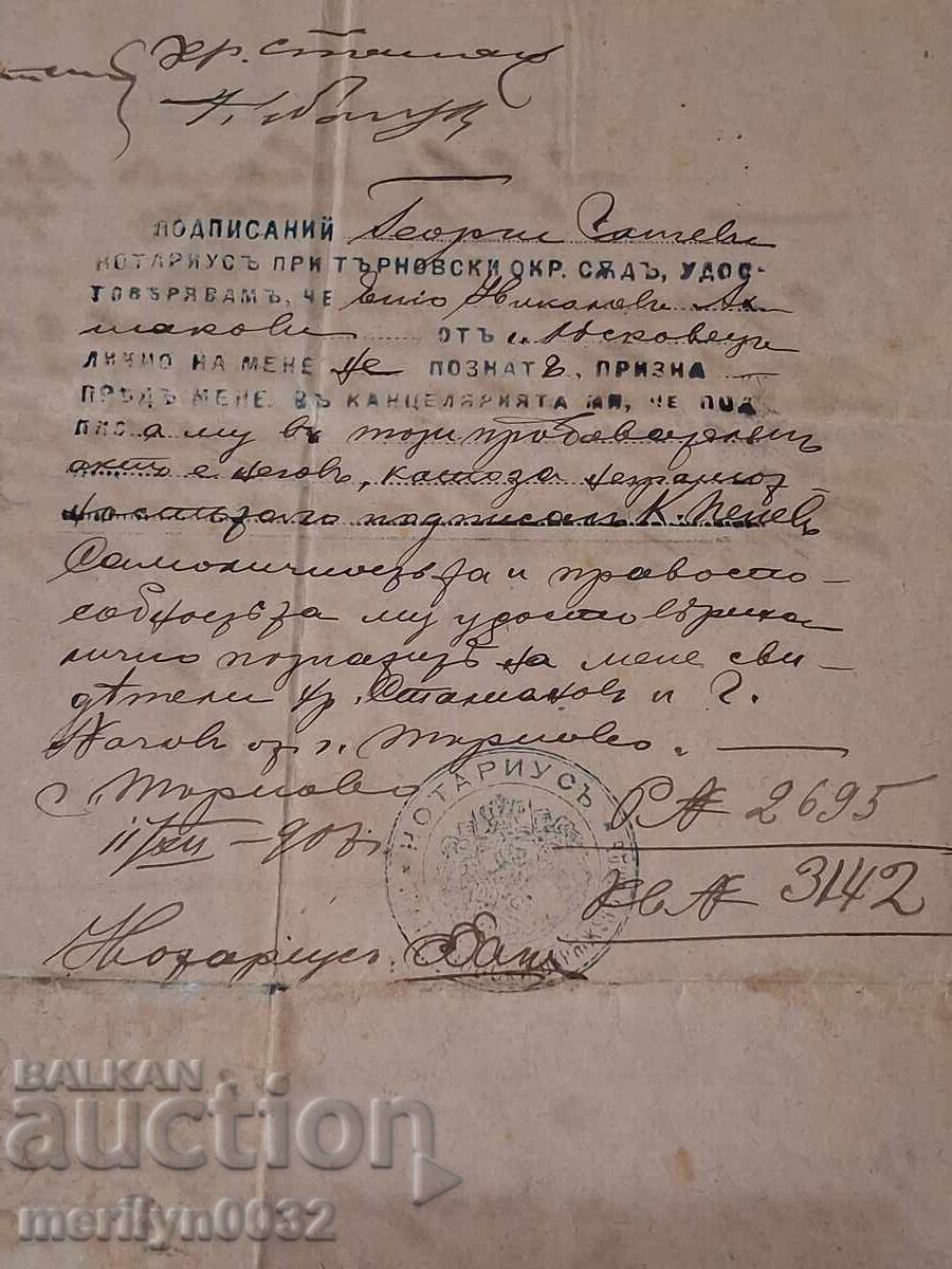 Έγγραφο Πωλητήριο Αγοραπωλησίας - 5