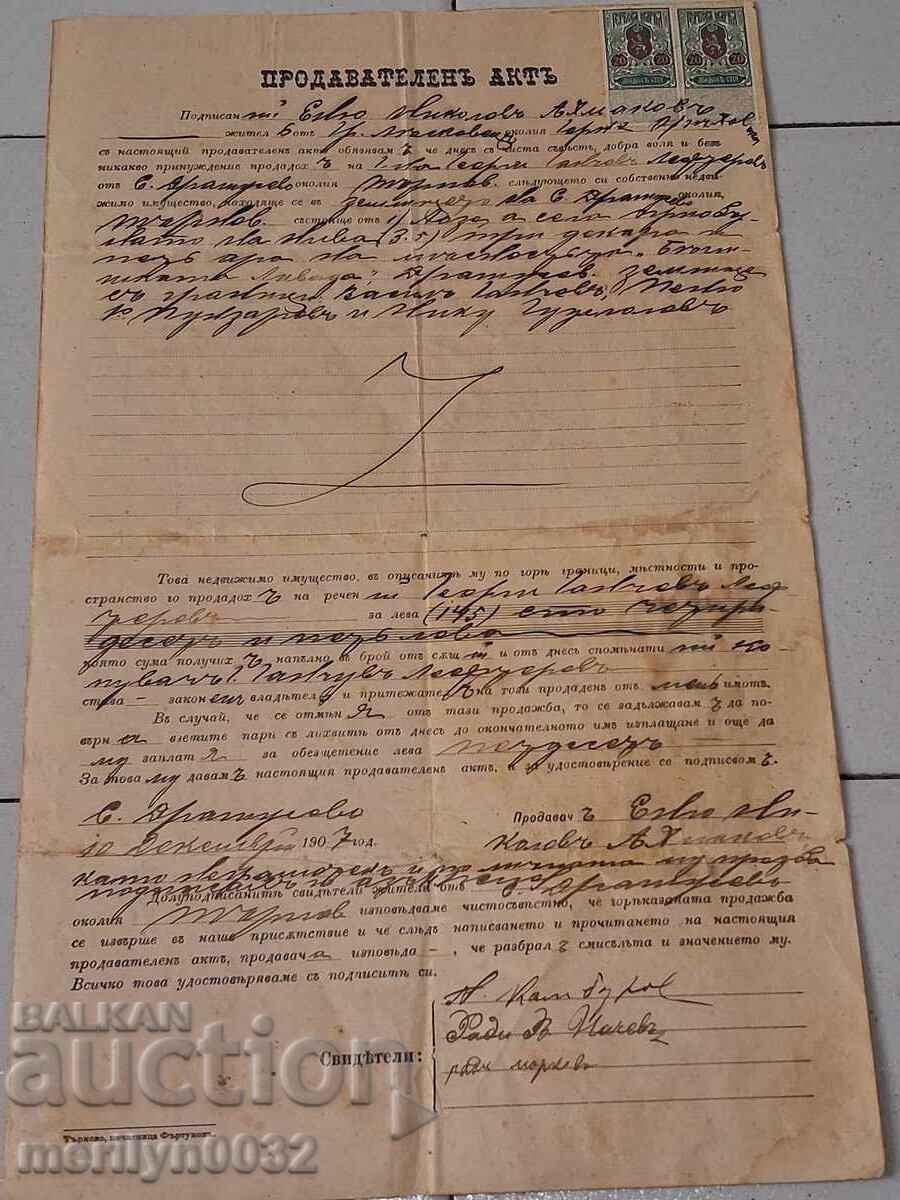 Έγγραφο Πωλητήριο Αγοραπωλησίας