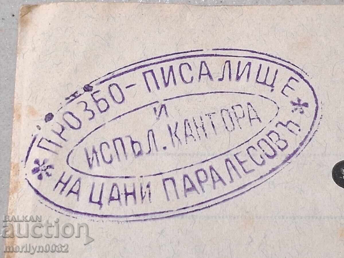 Sales Deed with price 58.00 BGN | € 29.65 Sales Deed with price 58.00 BGN | € 29.65