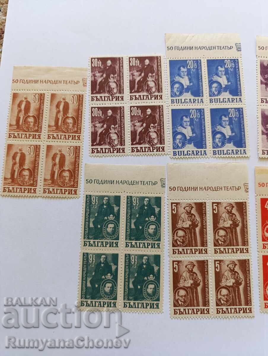 Postage Stamps Bulgaria - National Theatre 1947 with price 4.00 BGN | € 2.05