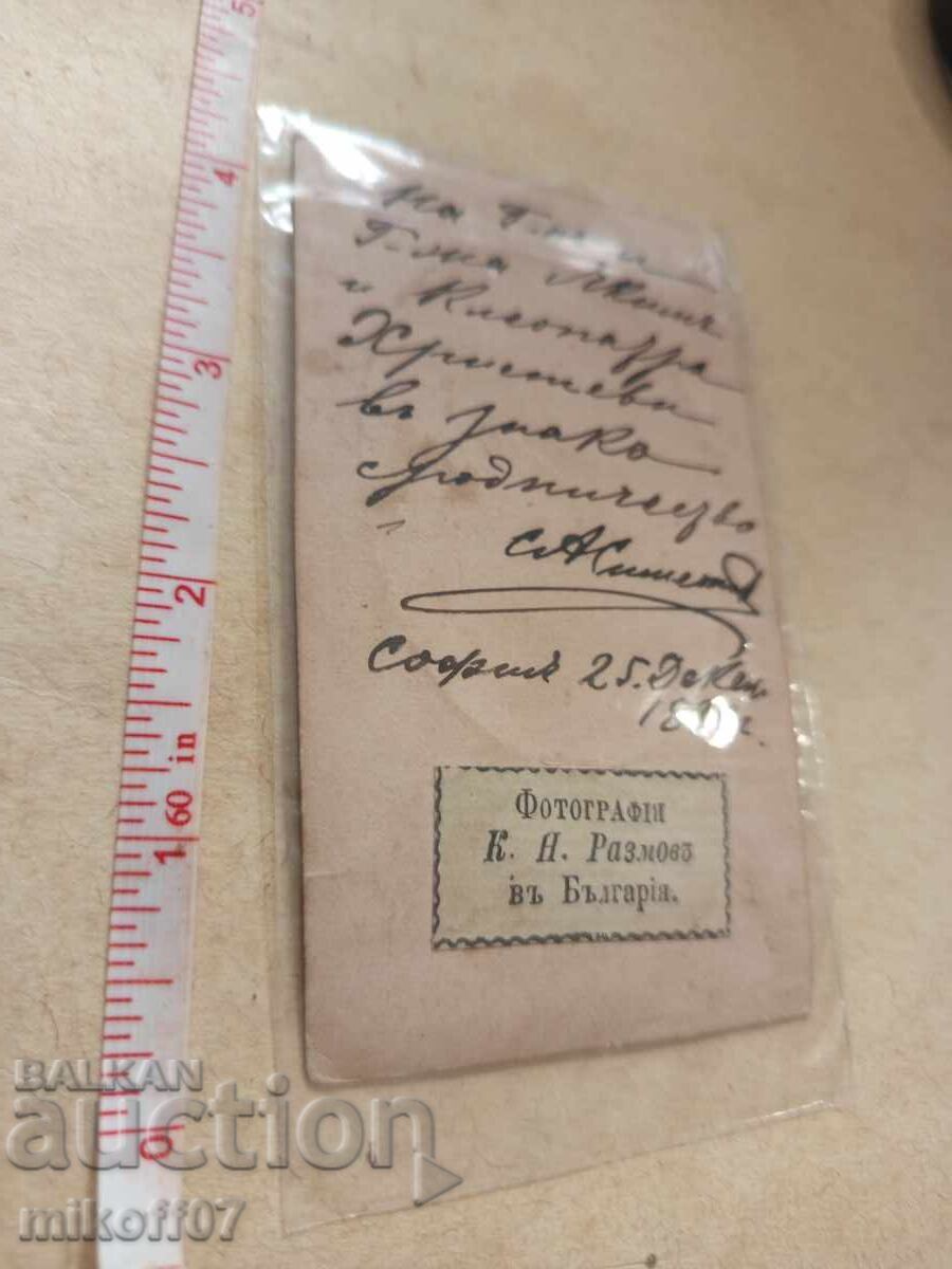 Photograph cardboard photography Kosta Razmov 1880 with price 199.00 BGN | € 101.75