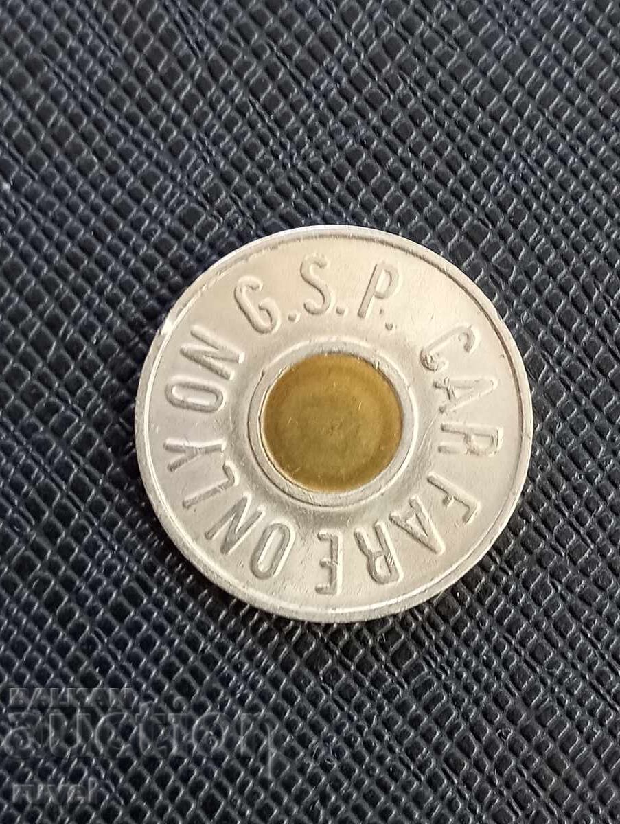 Токен с цена 1.00 лв. | € 0.51 Токен с цена 1.00 лв. | € 0.51