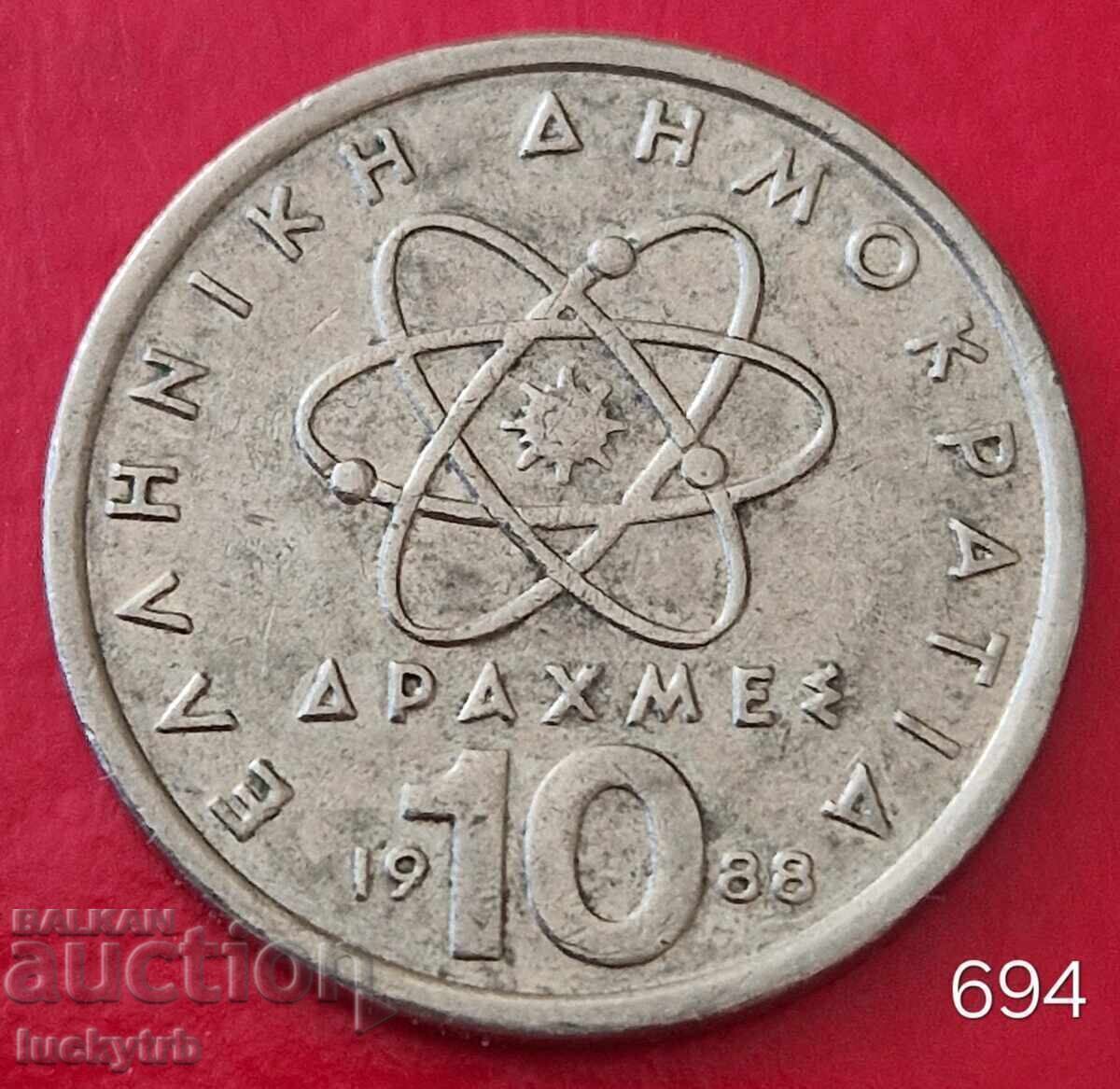 10 драхми 1988 - Гърция 10 драхми 1988 - Гърция