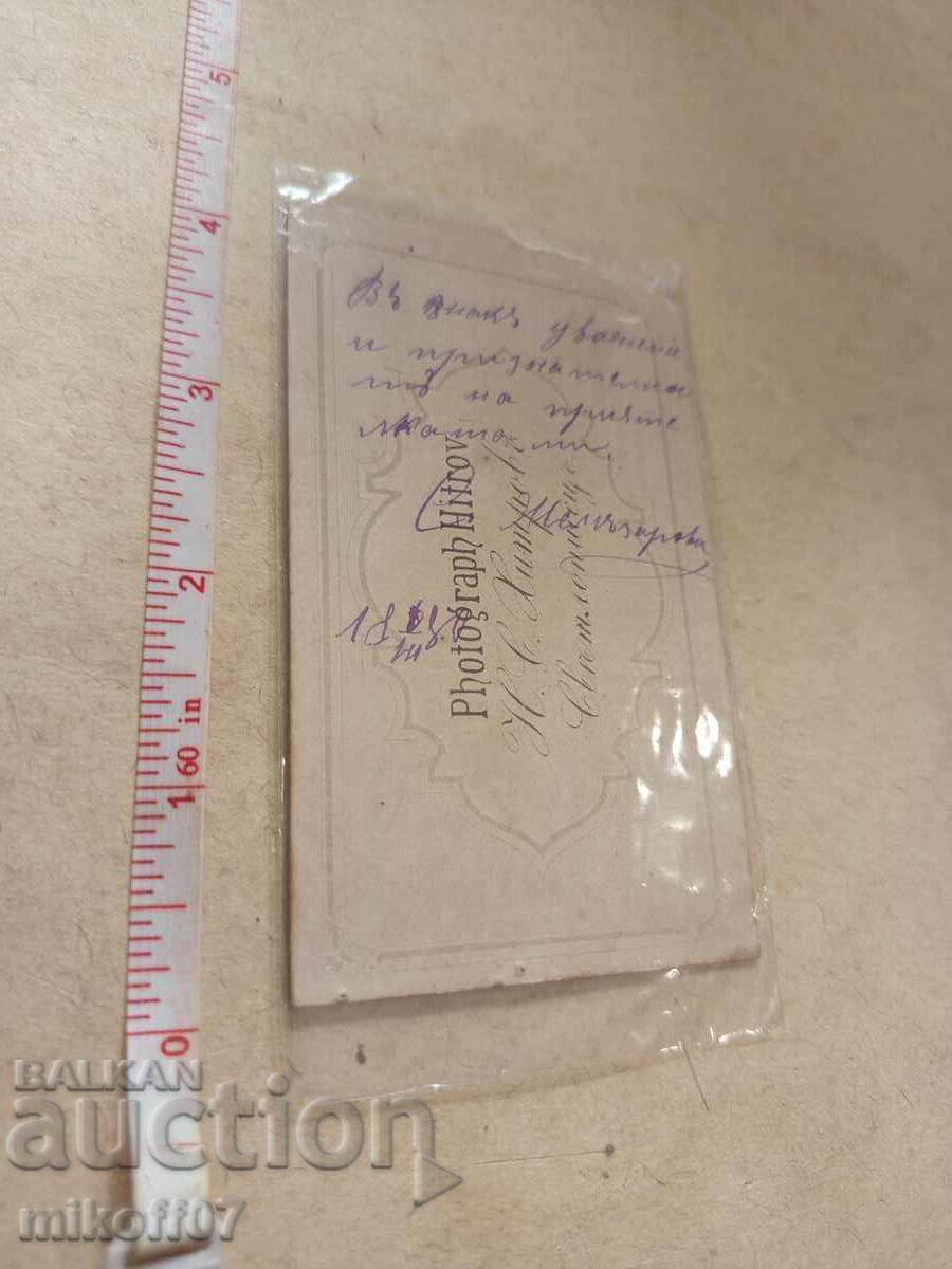 Fotografie pe carton Nicolae Hitrov cu preț 400.00 BGN | € 204.52