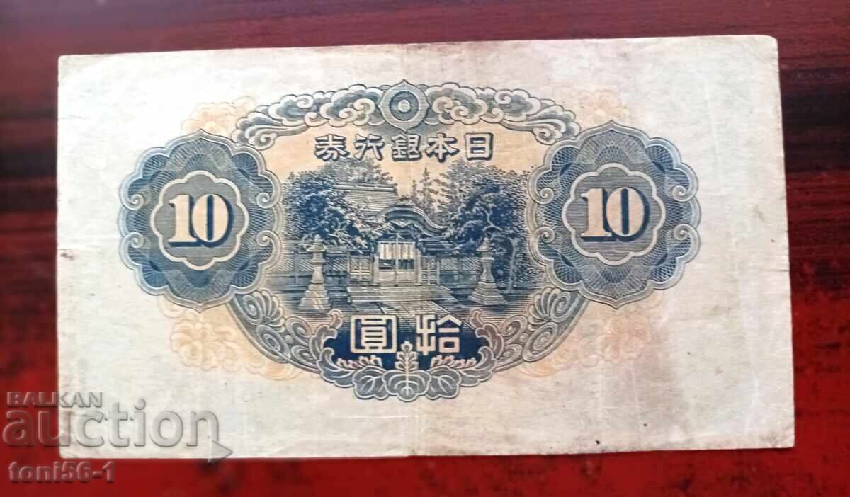Япония 10 йени 1943 с цена 10.00 лв. | € 5.11