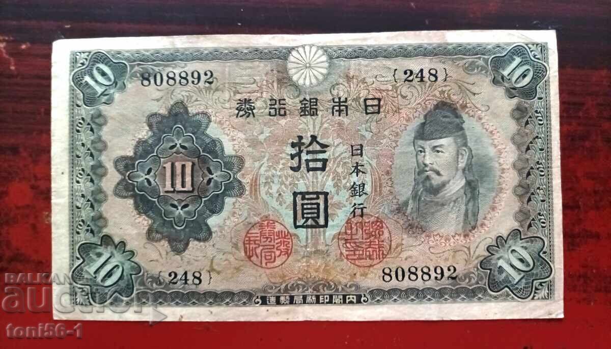 Япония 10 йени 1943