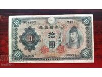Япония 10 йени 1943