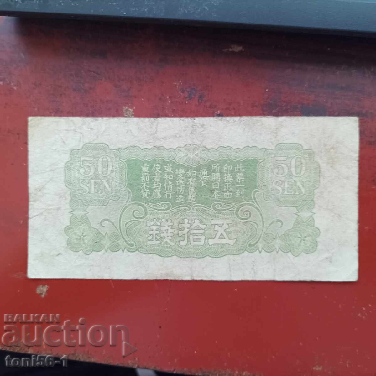 Japan 50 sen 1939 - Occupation with price 15.00 BGN | € 7.67