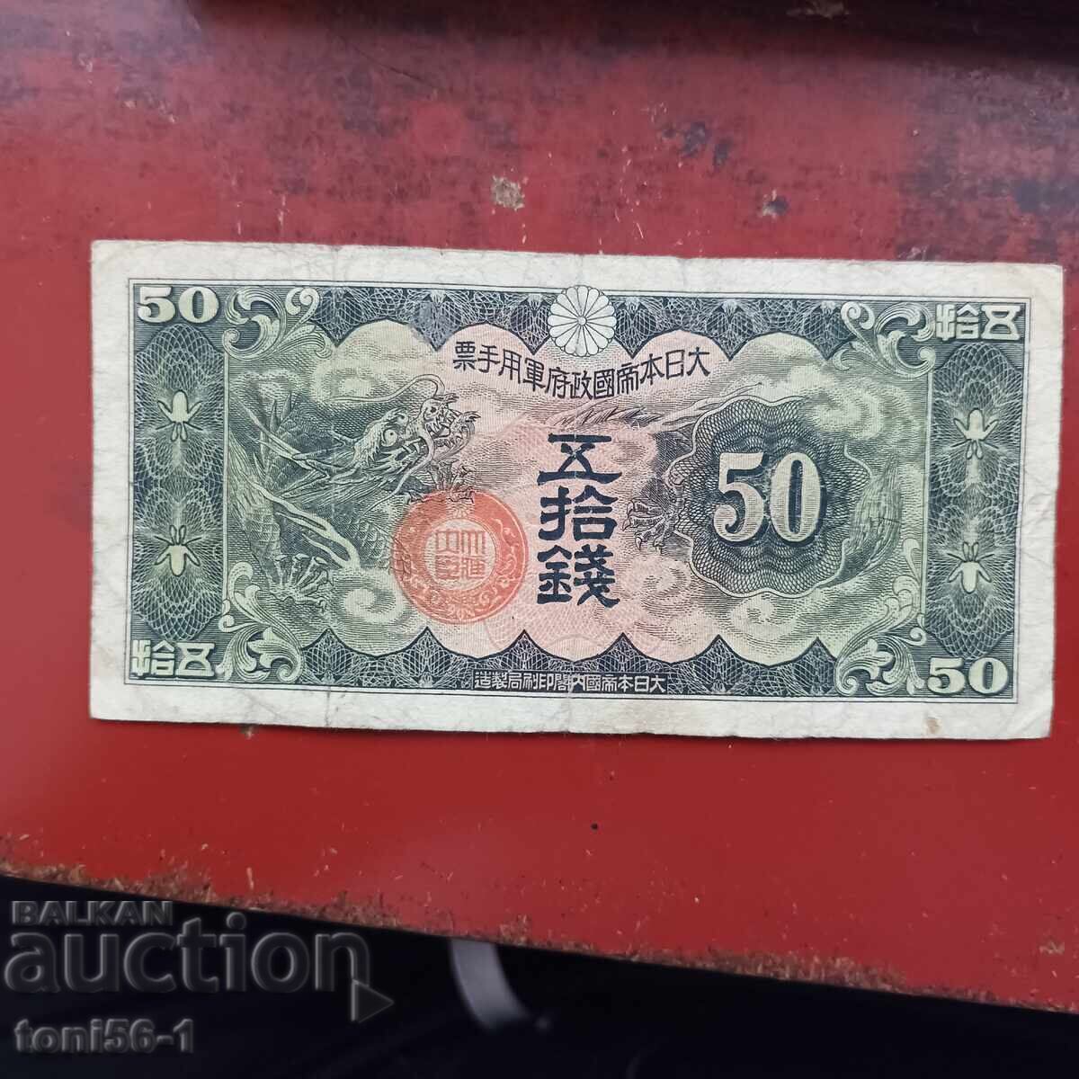 Japan 50 sen 1939 - Occupation