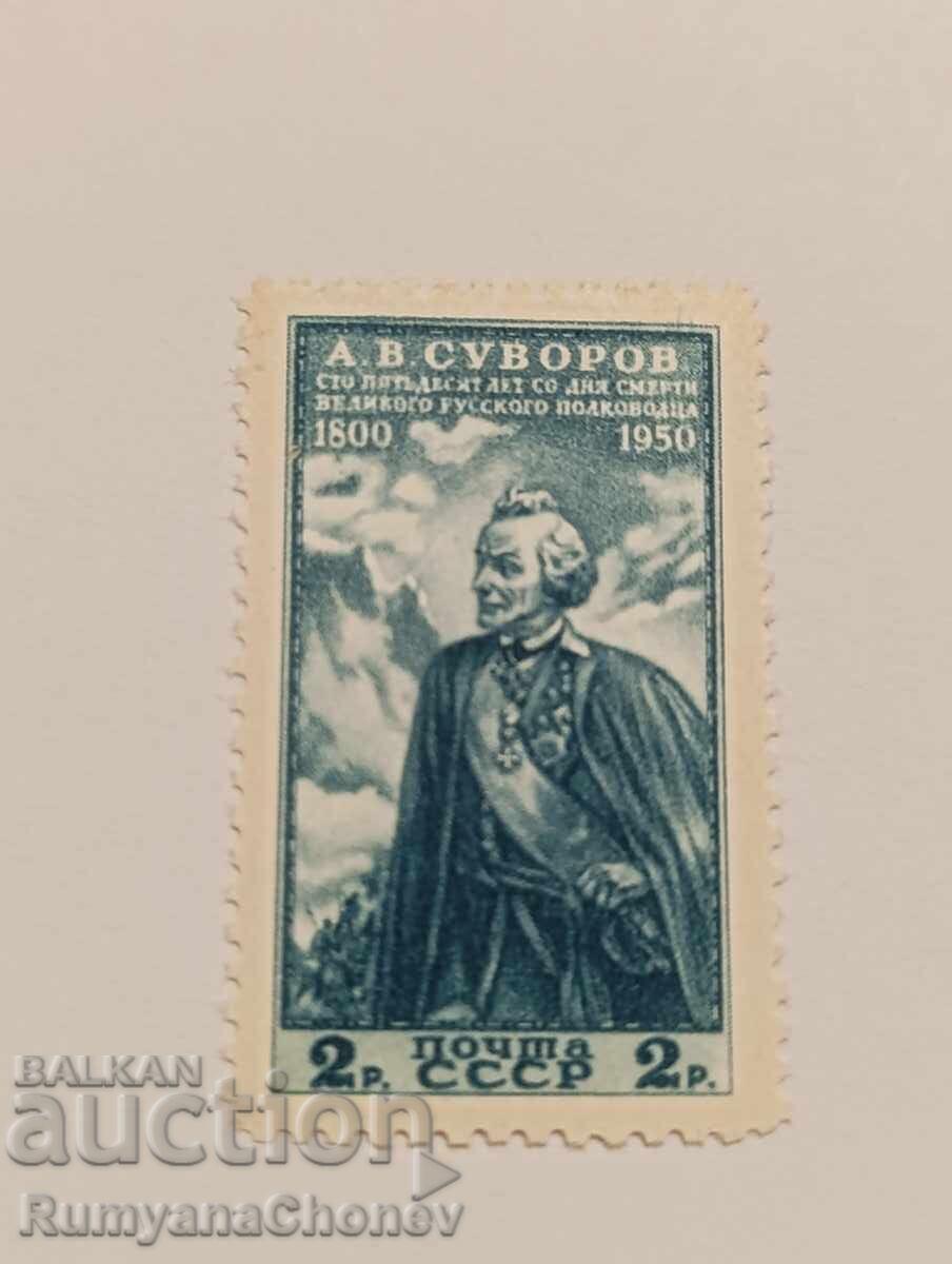 USSR Postage Stamp 1950