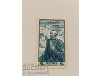 USSR Postage Stamp 1950