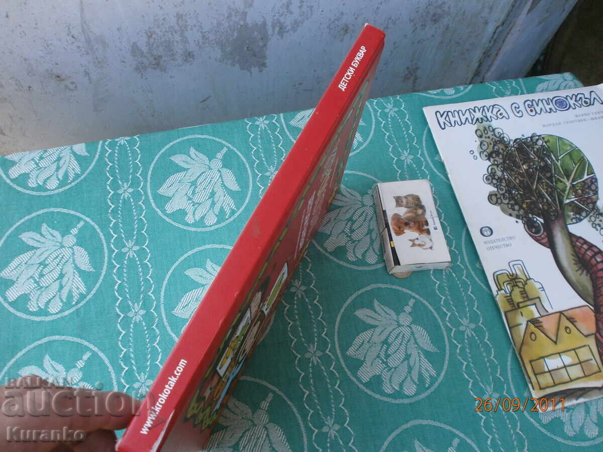 Παιδικό αλφαβητάριο με τιμή 6.00 BGN | € 3.07 Παιδικό αλφαβητάριο με τιμή 6.00 BGN | € 3.07