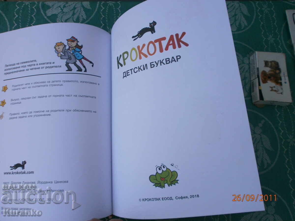 Δημοπρασία Παιδικό αλφαβητάριο Δημοπρασία Παιδικό αλφαβητάριο