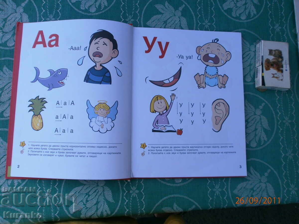 Παράδοση Παιδικό αλφαβητάριο Παράδοση Παιδικό αλφαβητάριο