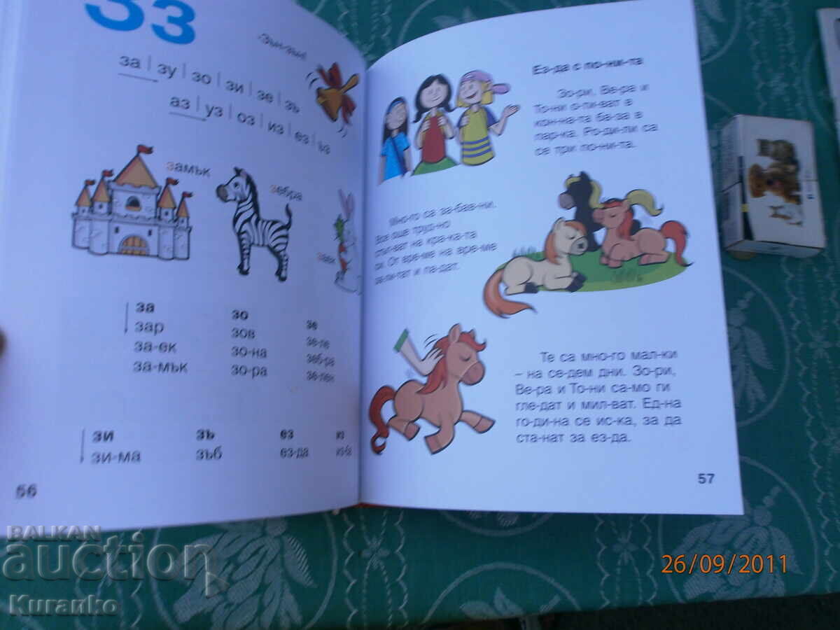 Παιδικό αλφαβητάριο - 5 Παιδικό αλφαβητάριο - 5