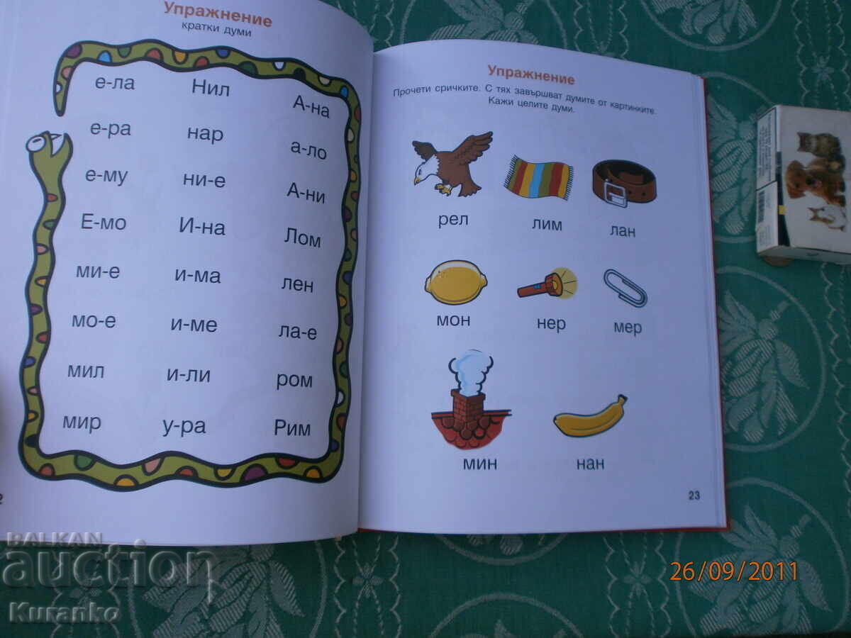 Παιδικό αλφαβητάριο - 6 Παιδικό αλφαβητάριο - 6