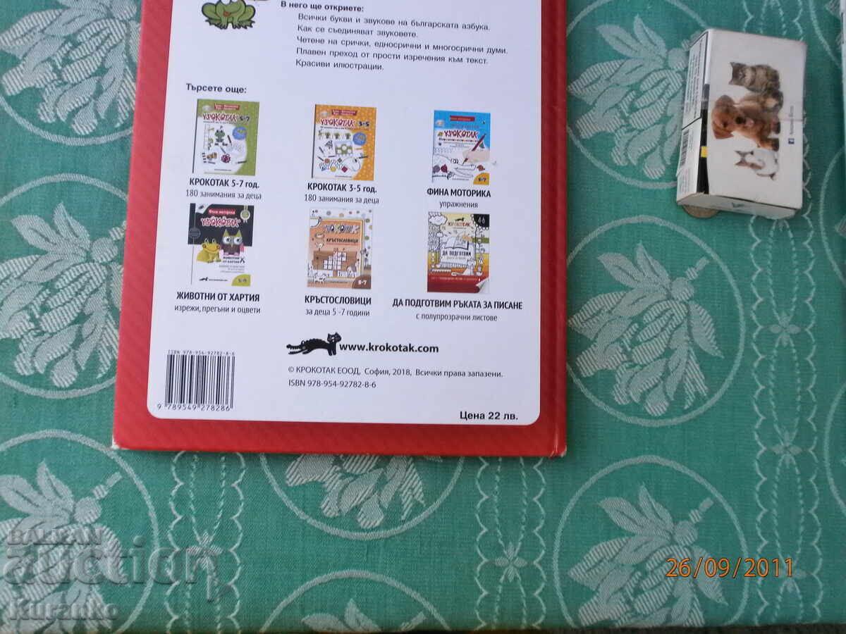 Παιδικό αλφαβητάριο - 7 Παιδικό αλφαβητάριο - 7