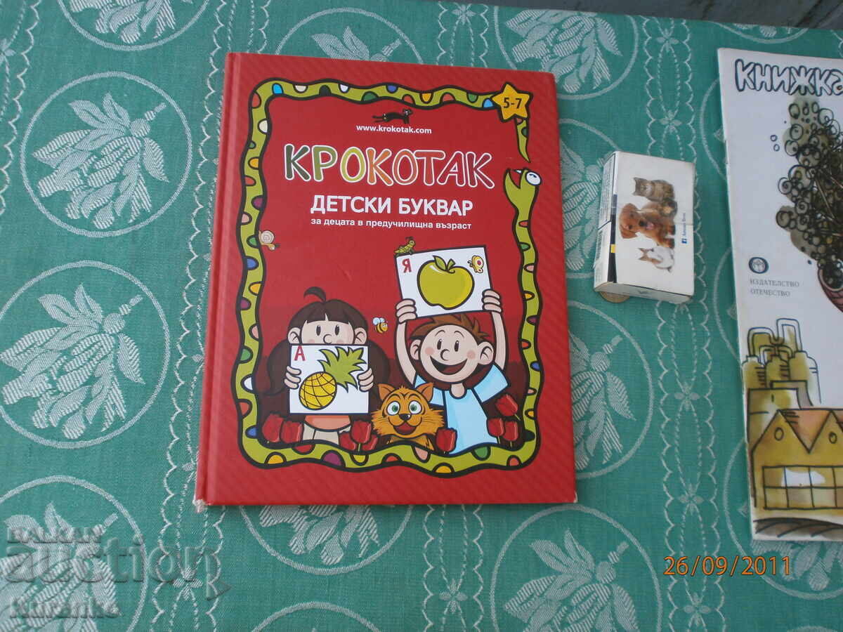 Παιδικό αλφαβητάριο Παιδικό αλφαβητάριο