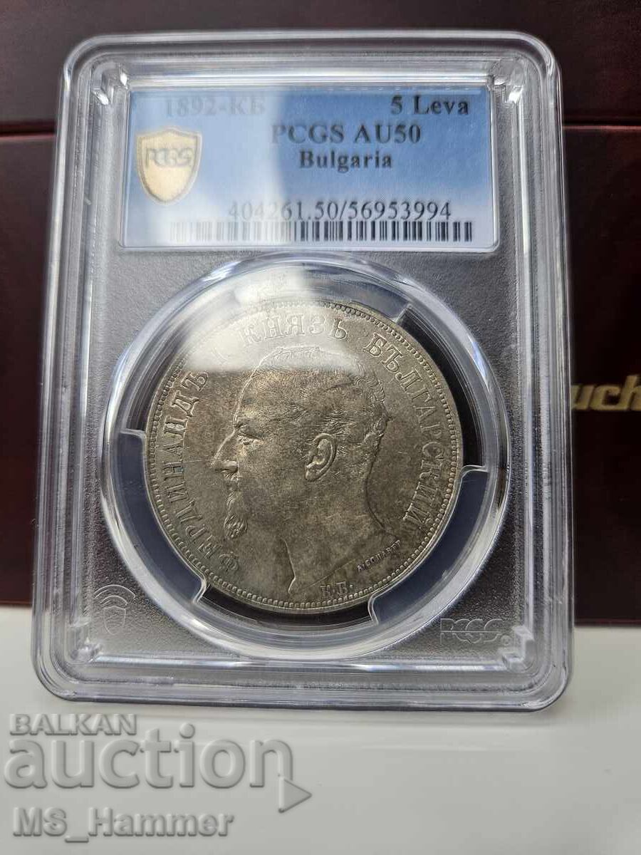5 Leva 1892 AU50 PCGS with price 700.00 BGN | € 357.90