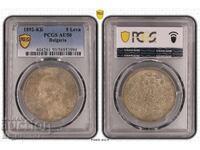 5 лева 1892 AU50 PCGS